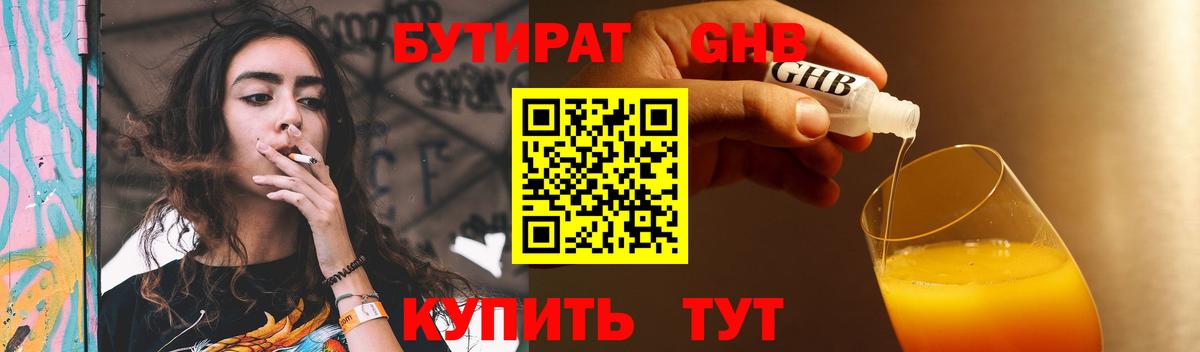 Бутират бутик  БУТИРАТ  Казань  Вход с VPN 