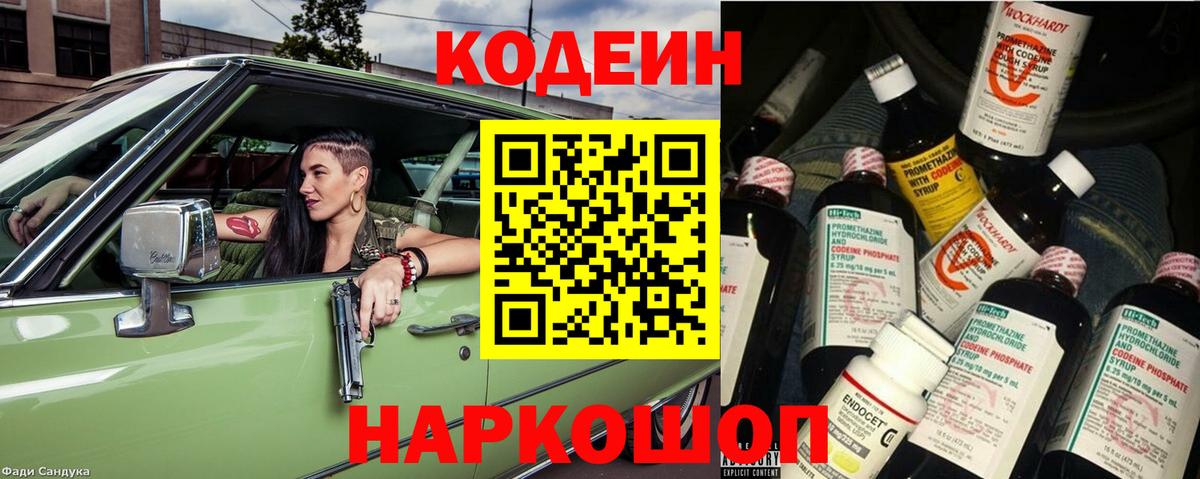 Кодеиновый сироп Lean напиток Lean (лин) Казань