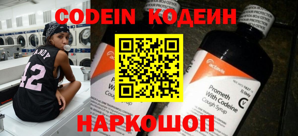 Казань  Codein напиток Lean (лин)  Вход с VPN 