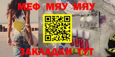 мяу мяу мука Беслан